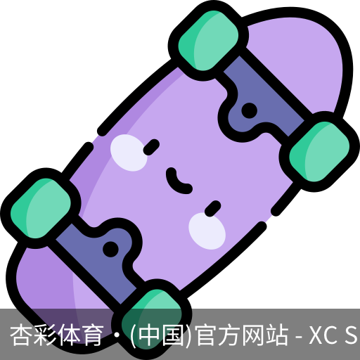 杏彩体育